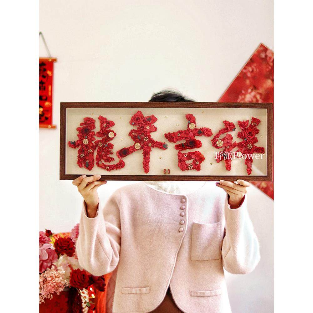 龙年永生花框女神节物相花束送朋友女朋男友长礼辈GEP创意520礼物