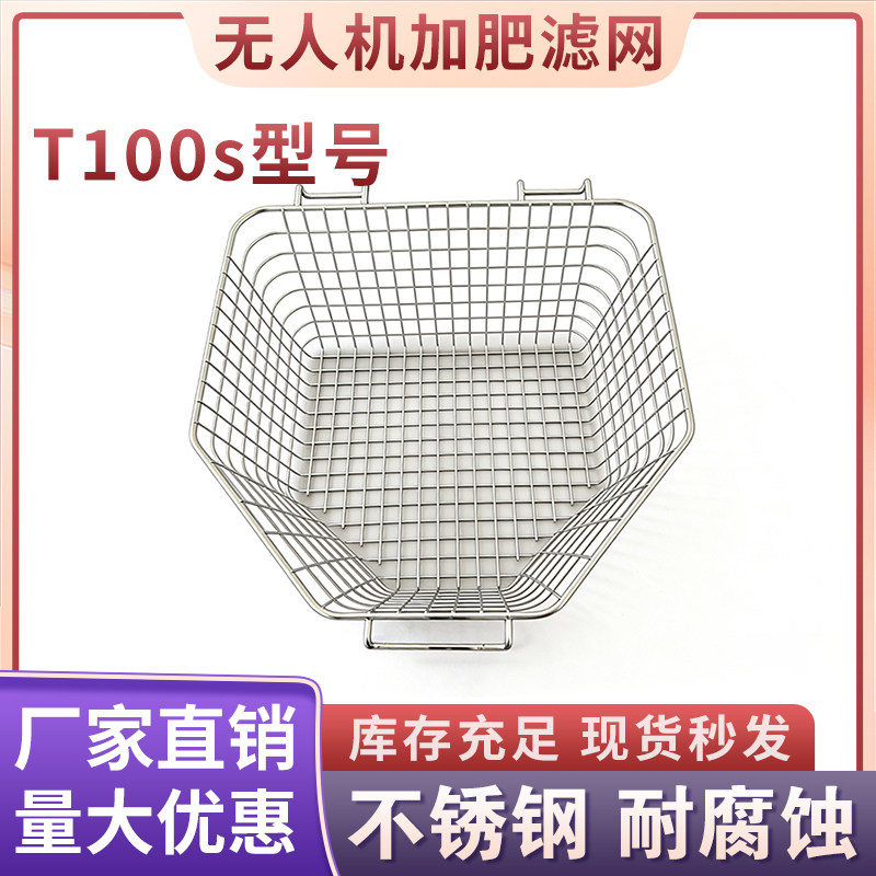 大疆T100S撒肥过滤网t70s过滤肥网304不锈钢现货农用无人机配件,淘宝优惠券,粉丝福利购,淘宝优惠卷