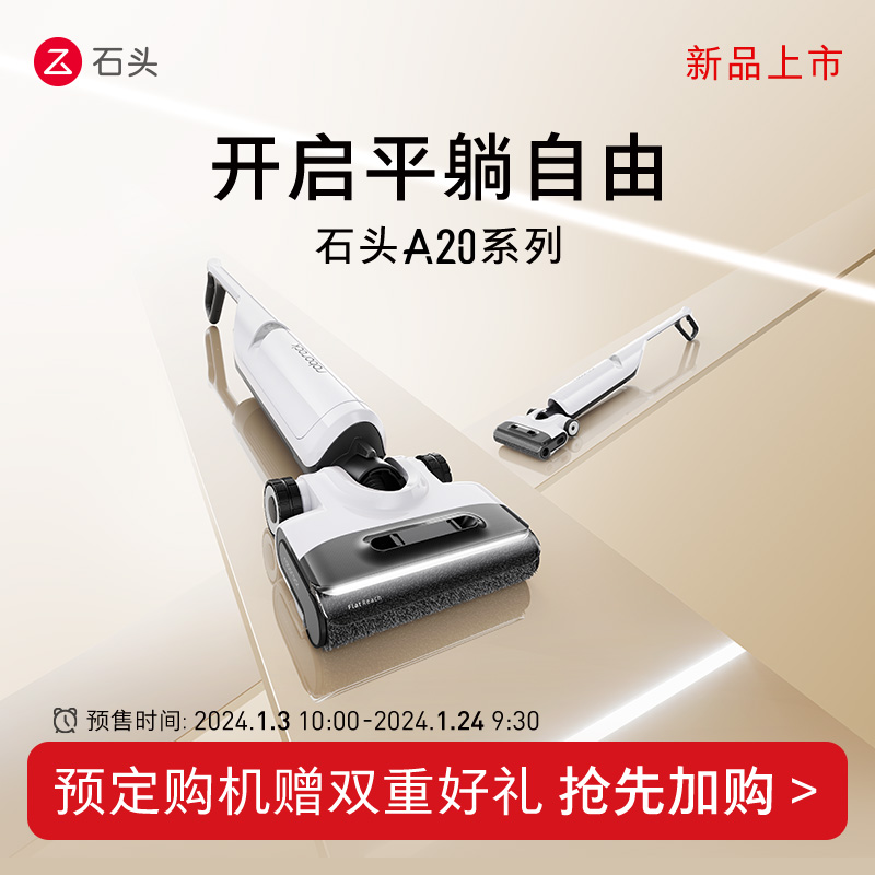  石头清洁电器洗地机