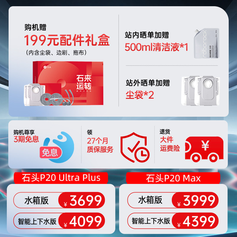 石头P20 Ultra Plus/Max扫地机器人智能扫拖一体机全自动清洗新品