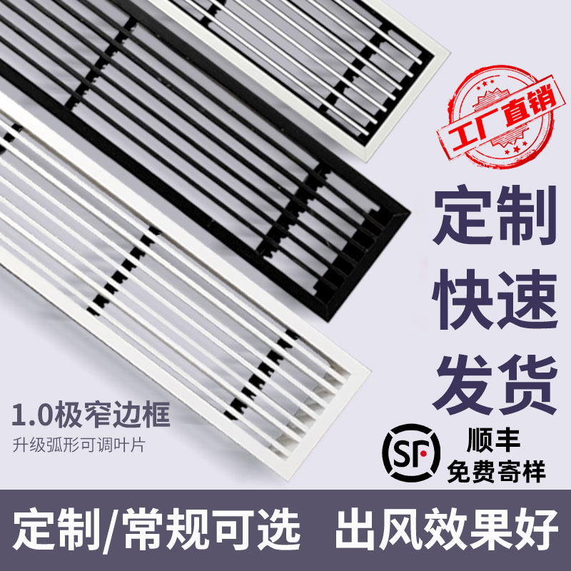 中央空调出风口百叶格栅可调节通风口网罩abs加长风管机面板定制