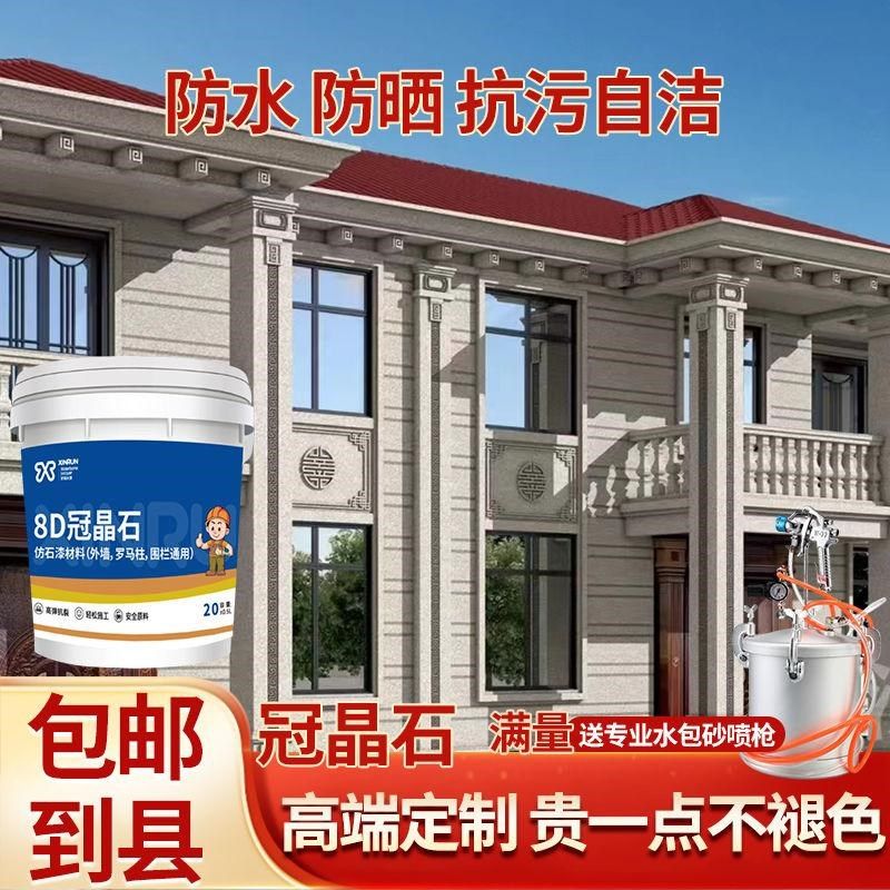 厂家8D水包砂水包水外墙仿大理石涂料漆花瓶罗S马柱护栏花岗岩漆,淘宝优惠券,粉丝福利购,淘宝优惠卷