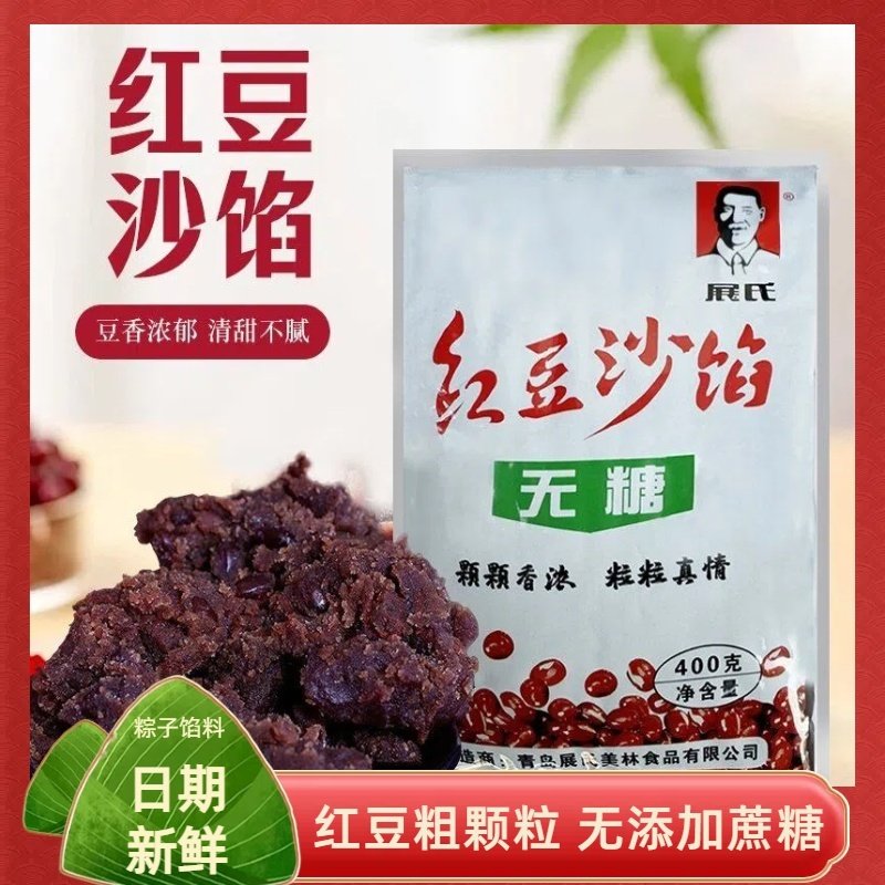 展氏红豆馅无蔗糖红豆馅红豆沙豆沙馅青团豆包烘焙馅料红豆沙馅料,淘宝优惠券,粉丝福利购,淘宝优惠卷