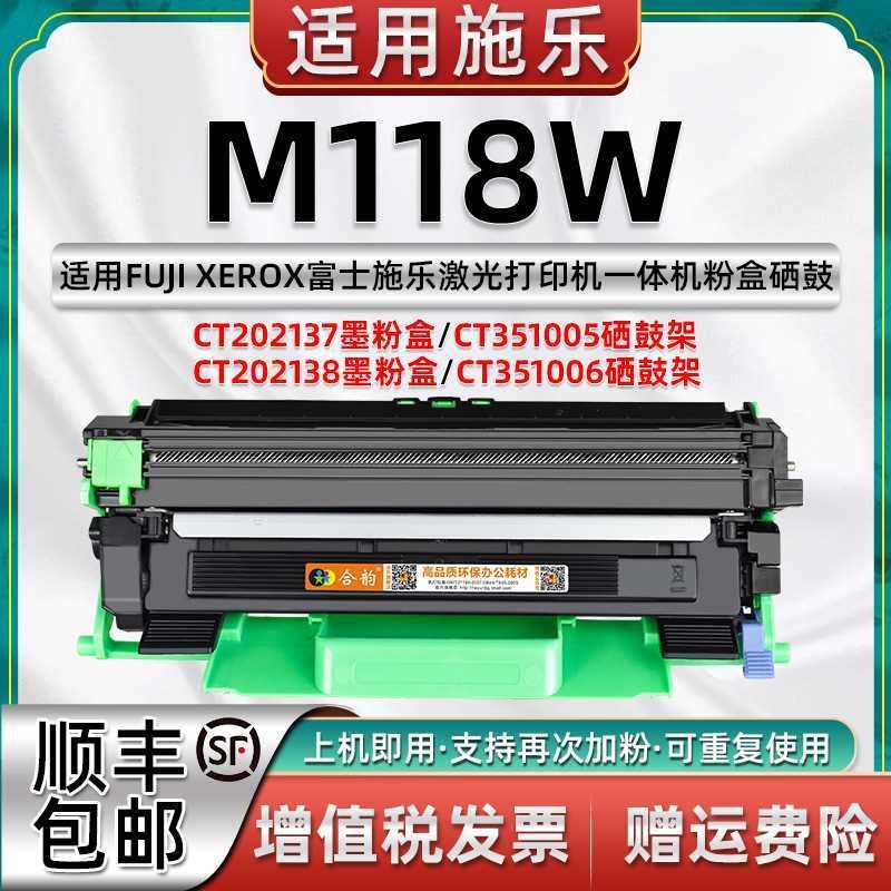 适用富士施乐M118W硒鼓可加粉大容量M118W打印机墨粉盒FUJIXEROX-图0