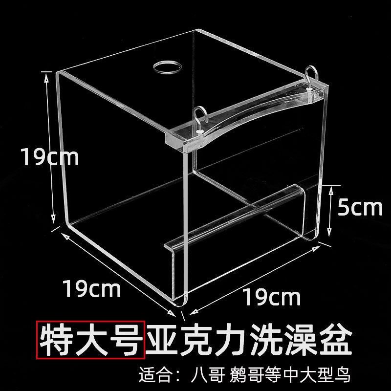 新款鸟用洗澡f盆圆笼大洗澡盒鹦鹉鹩哥八哥亚克力小鸟通用鸟笼配,淘宝优惠券,粉丝福利购,淘宝优惠卷