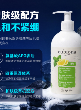 德国有机净爽沐浴露洗发水三合一