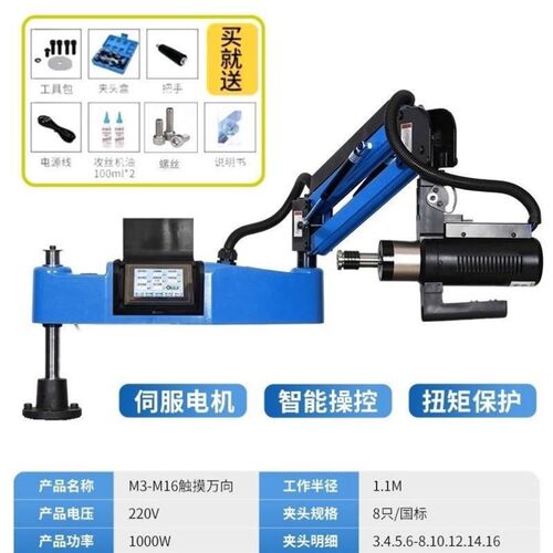 伺服M6-M30/M6-Ms42手持万向摇臂双速减速电机电动小型钻孔攻牙机 - 图0