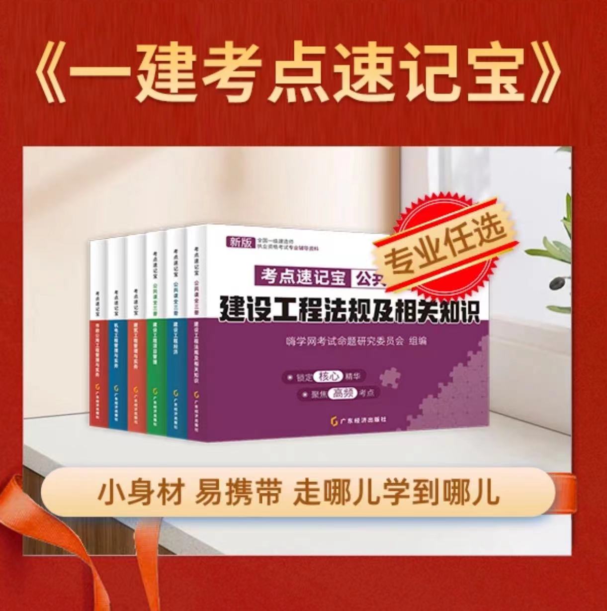 2024年一级二级建造师建筑市政机电公路一级建造师一建口袋书速记宝一建随身记二建随身记二建口袋书一建一本通敲重点-图0