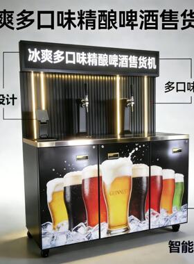 生啤售卖机精酿啤酒打酒机冰镇散装啤酒打酒器打酒墙厂家