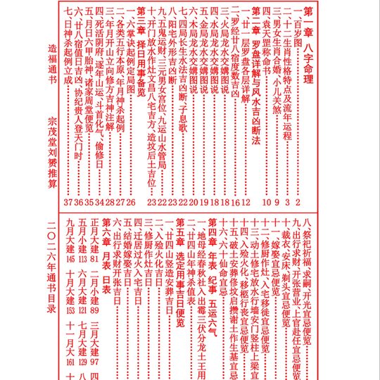 2026年宗茂堂通书江西赣州刘赟推算丙午年新年历刘氏通书