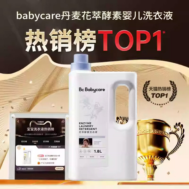Babycare婴儿洗衣液新生宝宝专用大人通用bc儿童酵素洗衣液补充液,淘宝优惠券,粉丝福利购,淘宝优惠卷