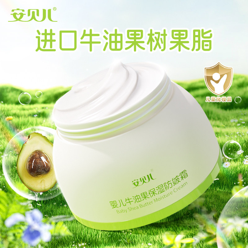 安贝儿婴儿牛油果保湿防皴霜秋冬缓解肌肤干裂红养润护宝宝面霜,淘宝优惠券,粉丝福利购,淘宝优惠卷