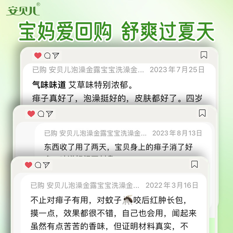 新升级安贝儿泡澡金露宝宝洗澡花露水儿童痱子水艾叶草本舒缓止痒