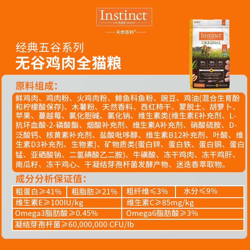 Instinct百利美国进口猫粮高蛋白无谷鸡肉生鲜鸡冻干低敏成幼猫粮 - 图3