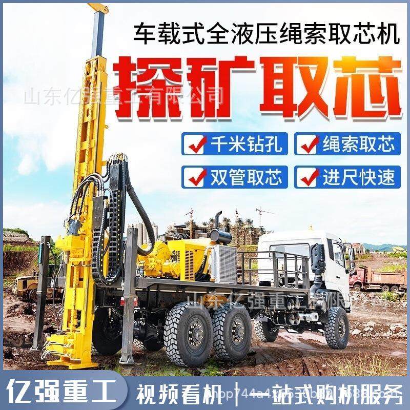 车载式绳索取芯钻机千米完整取样岩心钻探机车载式全液压勘探钻机,淘宝优惠券,粉丝福利购,淘宝优惠卷