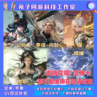 <support huabei> king of glory li xinwen sword heart yao wushuang gongsunli q area v area jialuo treasure chang'e