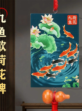 卫生间荷花牌净秽大门对厕所厨房卧室西北角鲤鱼荷花污口挂件中式