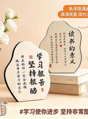 读书的意义励志学生摆台激励孩子学习鼓励坚持桌面装饰摆台小摆件