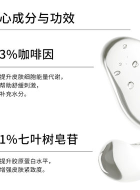 【保税】（咖啡因组合）The Ordinary3%咖啡因精华+5%咖啡因精华
