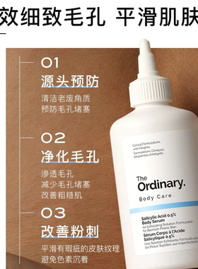【保税】the ordinary 0.5%水杨酸身体精华水爽肤水240ml去鸡皮