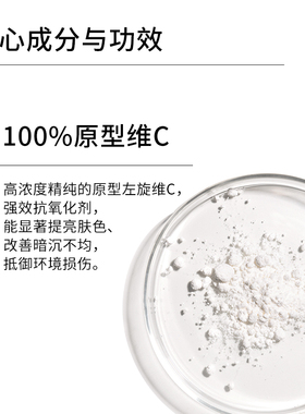 100%维生素C粉C粉状精华提亮肤色