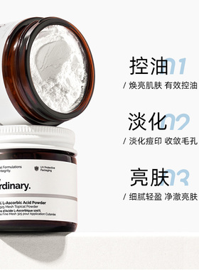 保税丨The Ordinary100%维生素C粉原型VC 亮白去黄亮肤20g