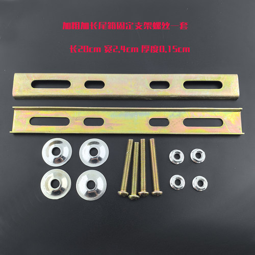 电动车尾箱压条加厚加固安装配件摩托车后备箱底板转接铁片支架条 - 图0