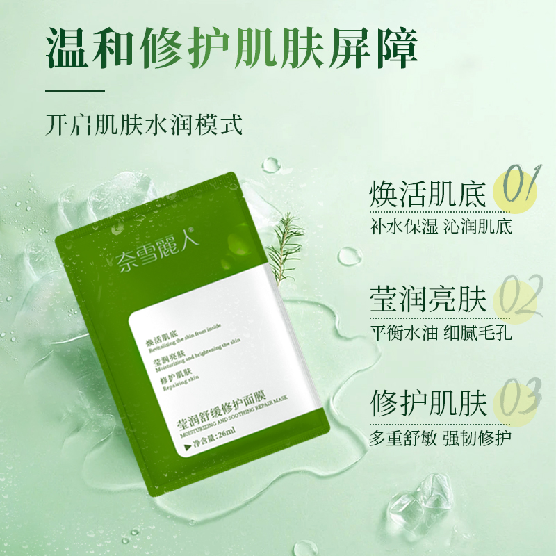 奈雪丽人莹润舒缓修护面膜补水保湿贴片芦荟面膜女官方旗舰店正品