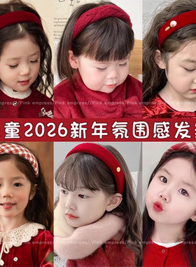 儿童新年红色发箍2026新款女童高颅顶压发头箍头饰女孩不勒头发卡