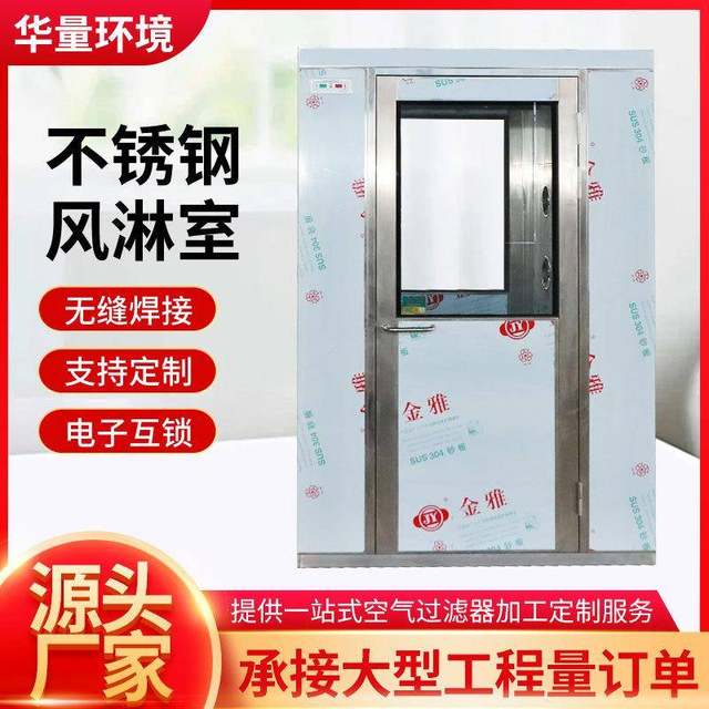 Air shower room 304 stainless steel induction air shower channel clean cargo shower room 201 double double blowing exterior painted air shower door