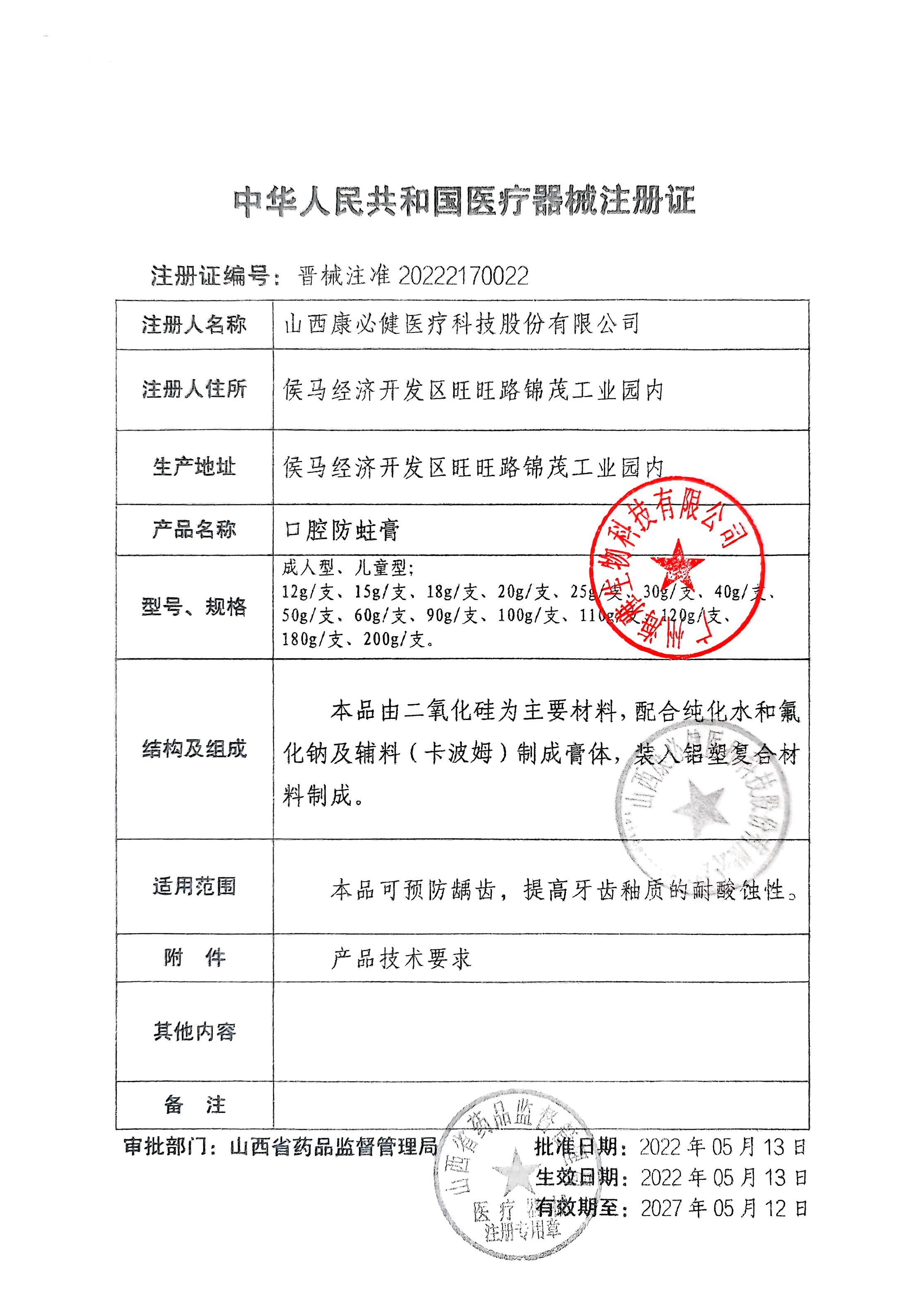 胖东来儿童牙膏换牙期含氟防蛀固齿3到6到12岁以上学生小孩