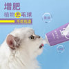 Cat hair removal cream, hair spitting cream, nutritional cream, cat supplies, gastrointestinal conditioning special hair removal ball, nutritional supplement nutritional cream