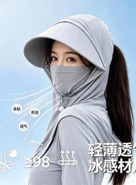 冰丝防晒帽子遮脸面罩遮阳帽夏季防紫外线骑车户外护颈防尘太阳帽