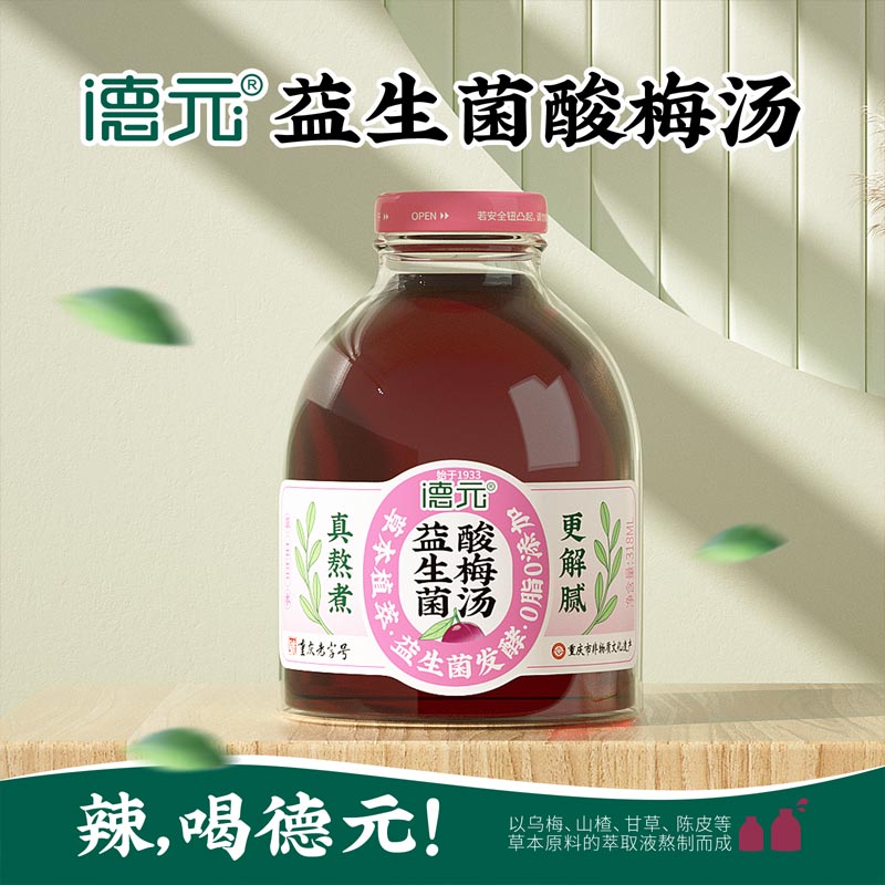 德元酸梅汤益生菌发酵酸梅汤草本植萃桂花玻璃瓶318ml×4整箱包邮 - 图1