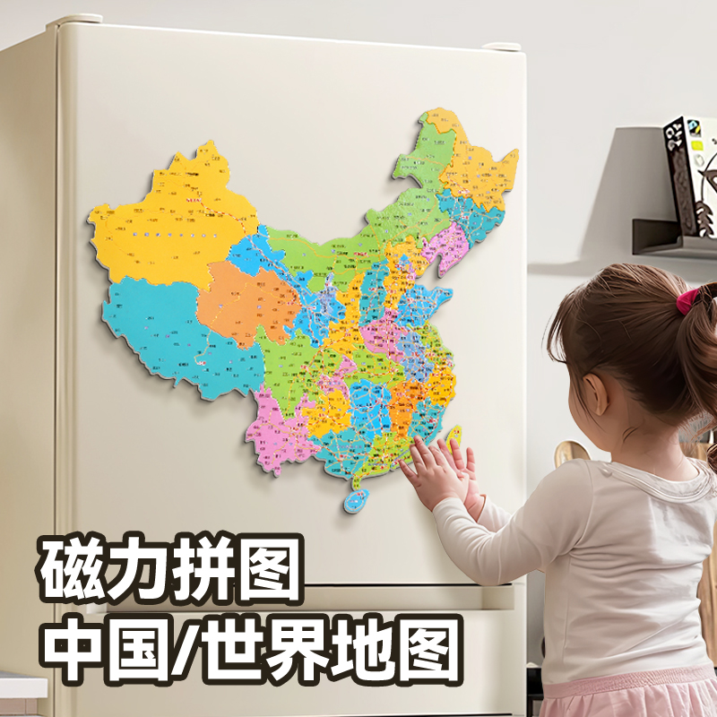 中国世界地图磁力行政区划地理拼图冰箱贴立体益智玩具初中生专用 - 图0