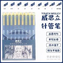 Witthstand Needle Tube Pen Animation Special Hook Pen Fine Art Special Suit Anti Water Speed Dry Drawing Sketching Pen Hand Drawing