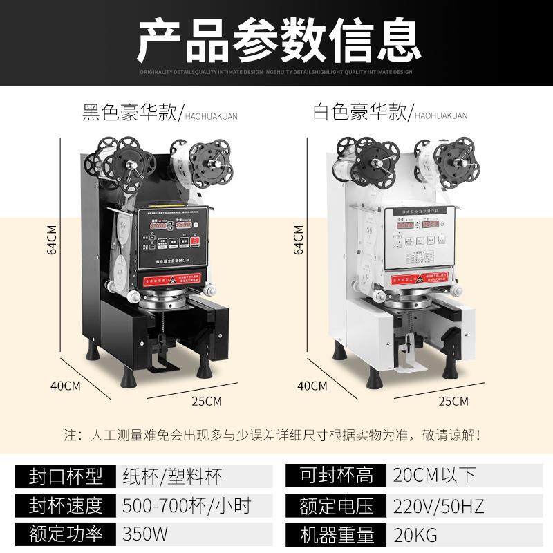 全自动奶茶封口机商用奶茶店设备 220V 110V 豆浆封杯机源头厂家,淘宝优惠券,粉丝福利购,淘宝优惠卷