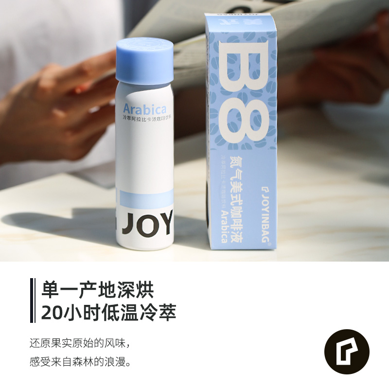 【天猫U先】JOYINBAG兜瘾B8冷萃冰美式咖啡液氮气咖啡便捷黑咖啡 - 图1