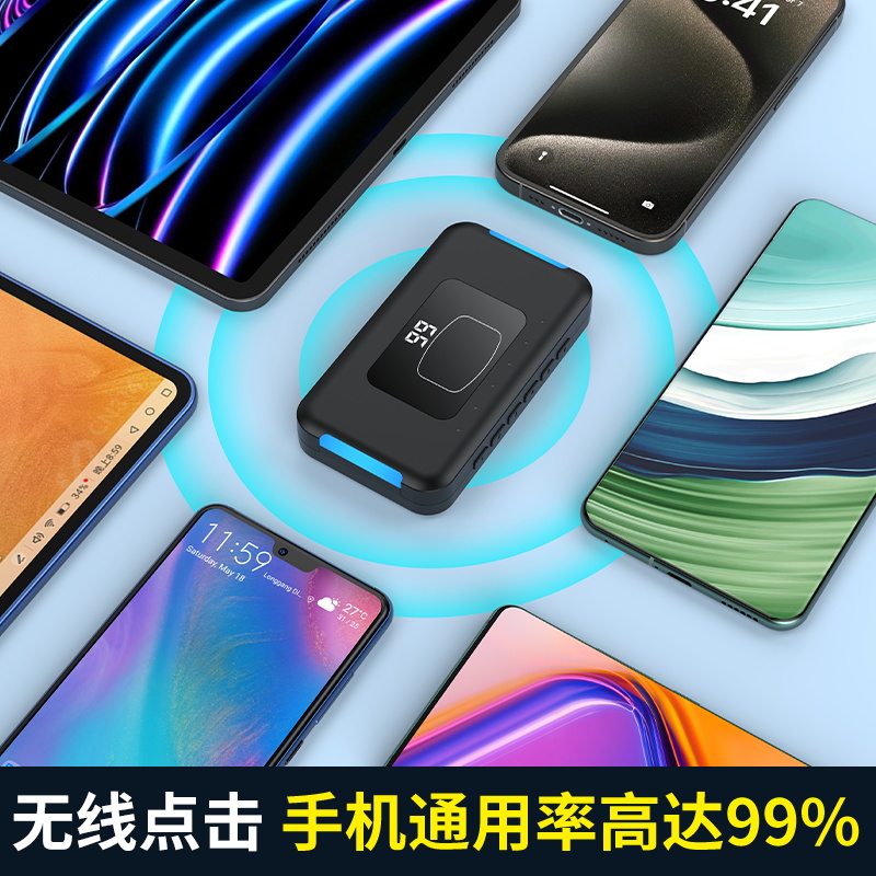 无线蓝牙手机屏幕点击器连点全自动任意位置点击手机点击平板ipad自由调节物理不伤屏触屏静音直播翻页神器赞
