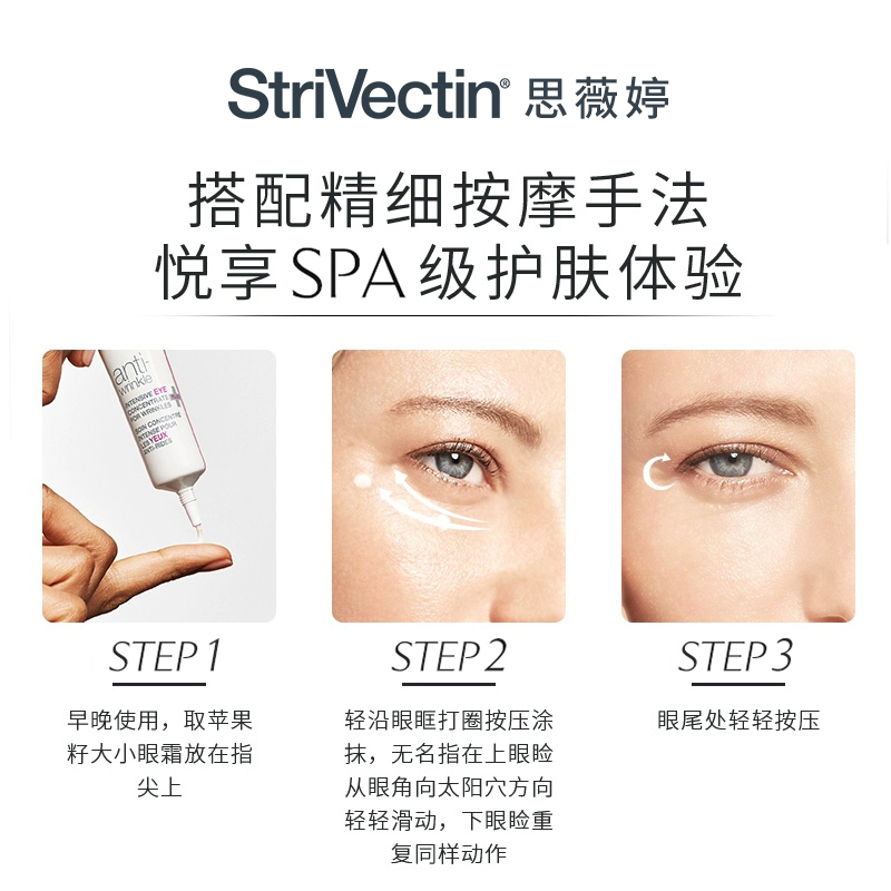 【夏诗文专属】StriVectin思薇婷眼部抗皱精华霜淡化眼纹30ml