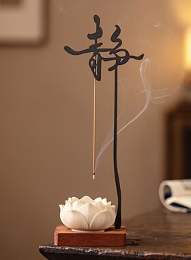 中式禅意静字倒挂莲花香插桌面茶室香薰炉持久扩香摆件