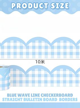 蓝色格子 10 米黑板报装饰贴手工 diy 自由裁剪异形墙面边框贴纸
