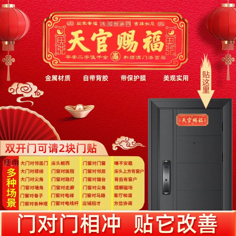 门贴天官赐福门贴大门卧室门金属贴横款入户门贴乔迁送礼自粘挂件