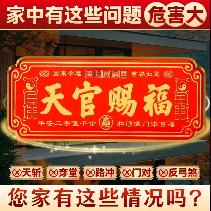门贴天官赐福门贴大门卧室门金属贴横款入户门贴乔迁送礼自粘挂件