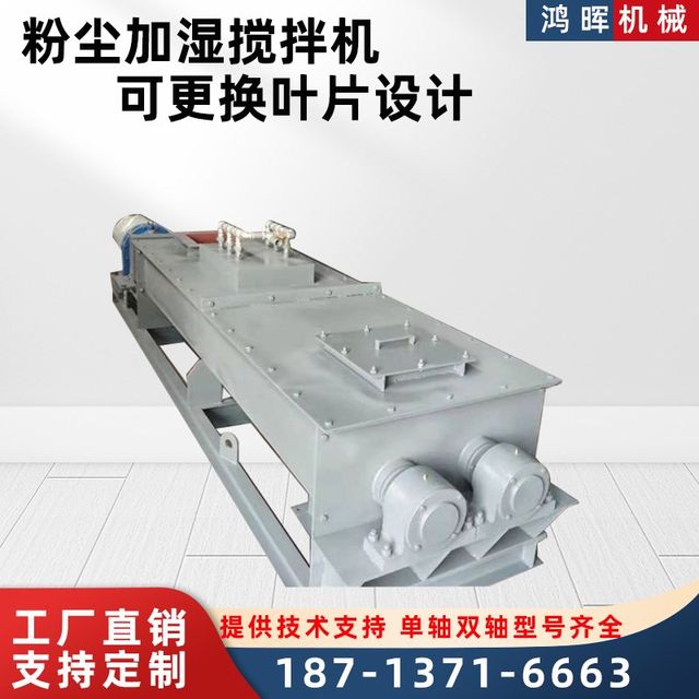 Hot sale double shaft dust humidifier cement fly ash water spray mixer lime powder digester horizontal single shaft stirring