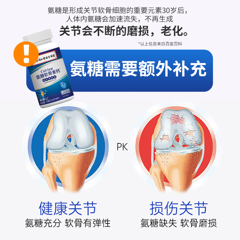 南京同仁堂绿金家园氨糖软骨素钙片牦牛骨肽钙护关节中老年人正品-图1