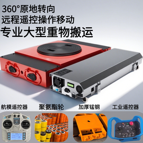 电动坦克轮地坦克重物搬运车遥控万向轮旋转直行重型牵引车移车器 - 图0