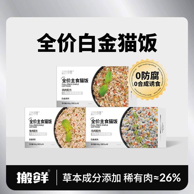 搬鲜猫饭猫咪主食罐头成猫肉泥湿粮主食罐幼猫营养黑鼻头 - 图0