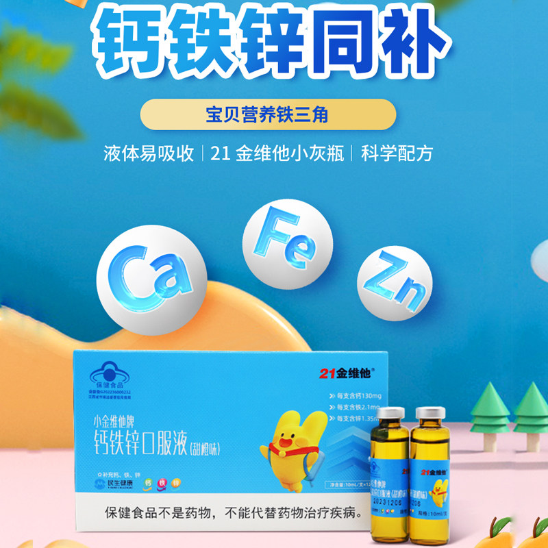  21金维他稳峰钙铁锌/钙镁