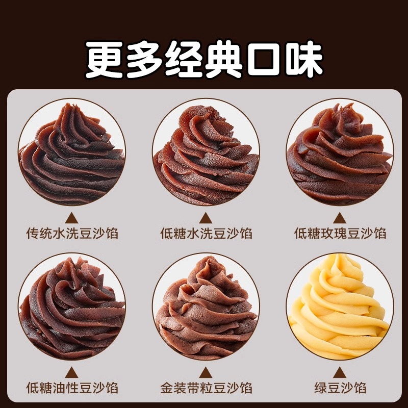 鲜恩滋水洗红豆沙馅月饼馅料白莲蓉蛋黄酥家用广式冰皮低甜原料